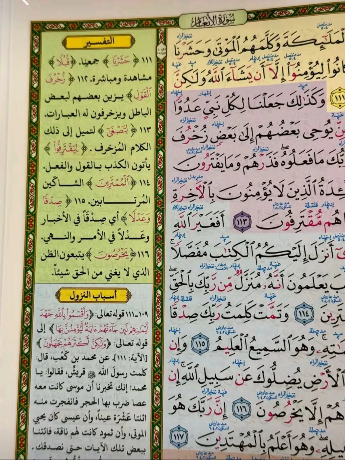 مصحف التفصيل الموضوعي